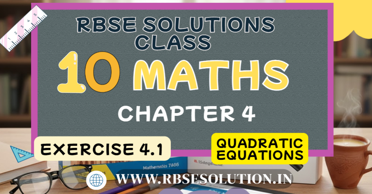 Rbse Solutions for Class 10 Maths Chapter 4 Exercise 4.1 | Quadratic Equations