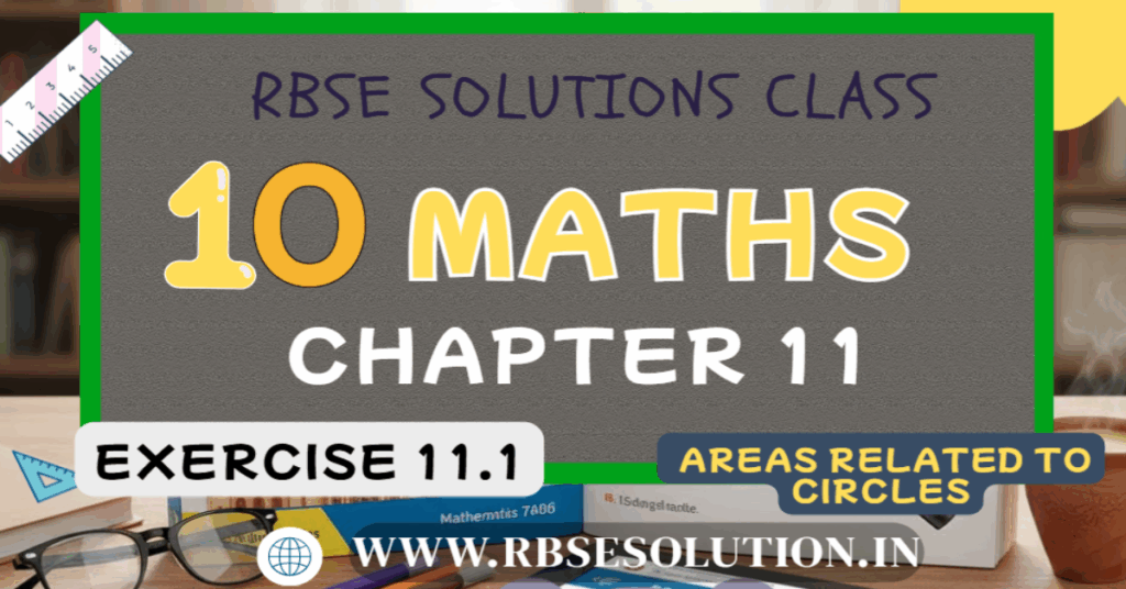 Rbse Solutions for Class 10 Maths Chapter 11 Exercise 11.1 | Areas Related to Circles