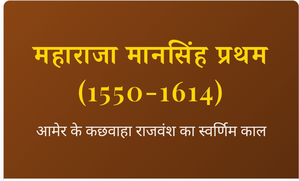 Mharaja Man Singh-first Jaipur